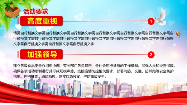 20xx年全国食品安全宣传周ppt模板