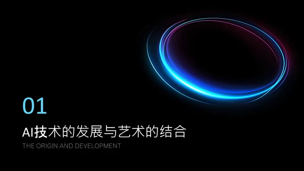 渐变科技风人工智能介绍PPT