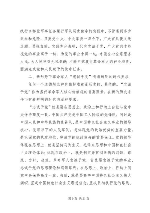 忠诚于党的科学内涵.docx