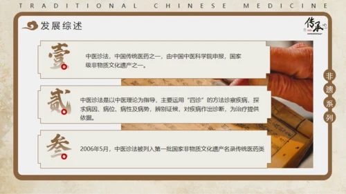 古风非遗中医诊法介绍中医馆通用PPT模板