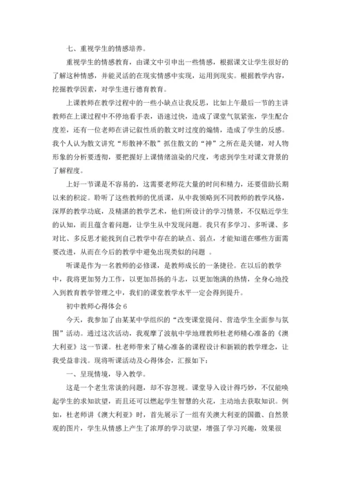 初中教师心得体会.docx