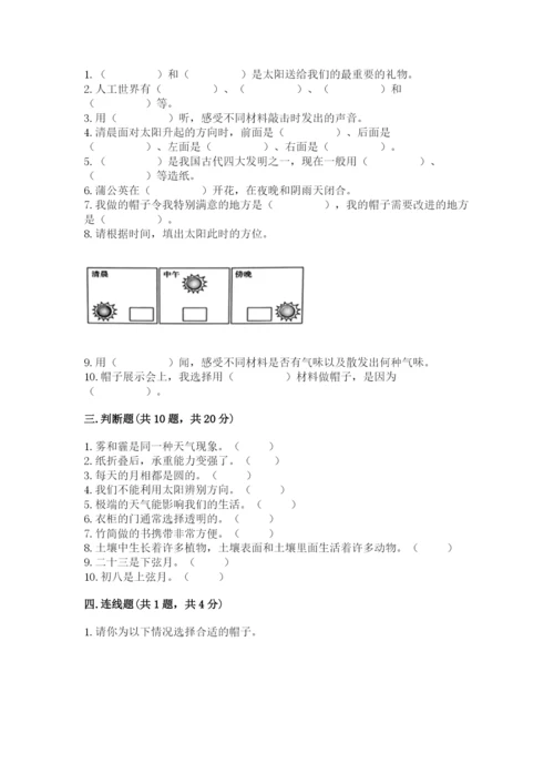教科版二年级上册科学期末测试卷（考点梳理）.docx