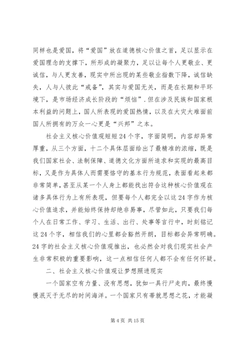 大力弘扬社会主义核心价值观(讲稿) (4).docx
