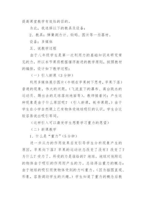《重力》说课稿.docx