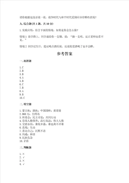 部编版五年级上册道德与法治期末测试卷word