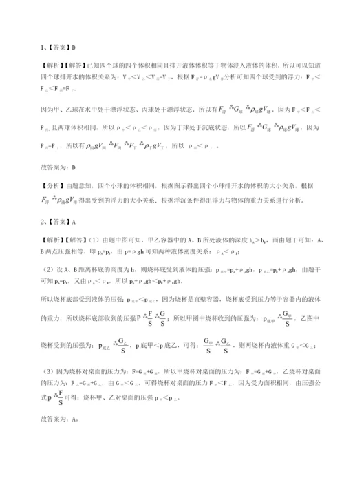 滚动提升练习广东深圳市高级中学物理八年级下册期末考试专题攻克试题（含答案及解析）.docx