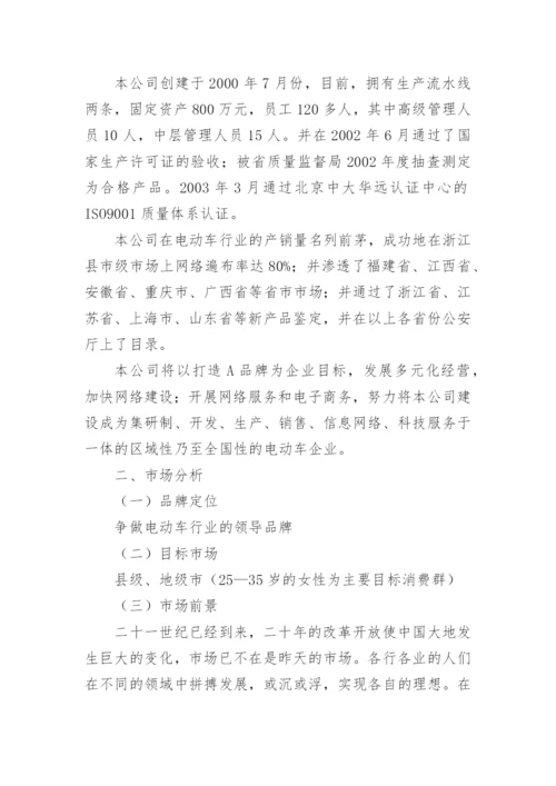 商业合作计划书_9.docx