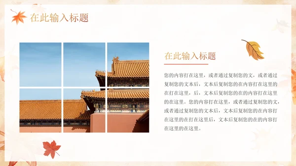 中国风水彩重阳节节日科普PPT模板