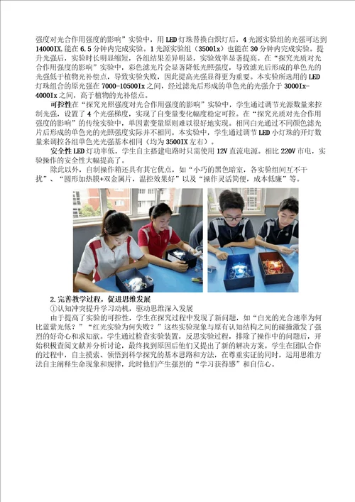 探究影响光合作用的因素说课稿全国实验说课大赛获奖案例
