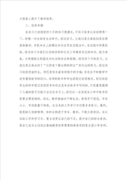 2021年 老师顶岗实习总结3000字