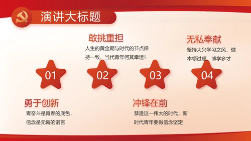 红色党建党支部述职报告动态PPT