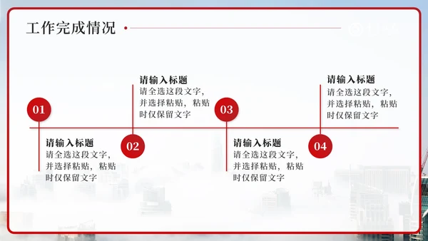 红色中国银行工作汇报PPT模板