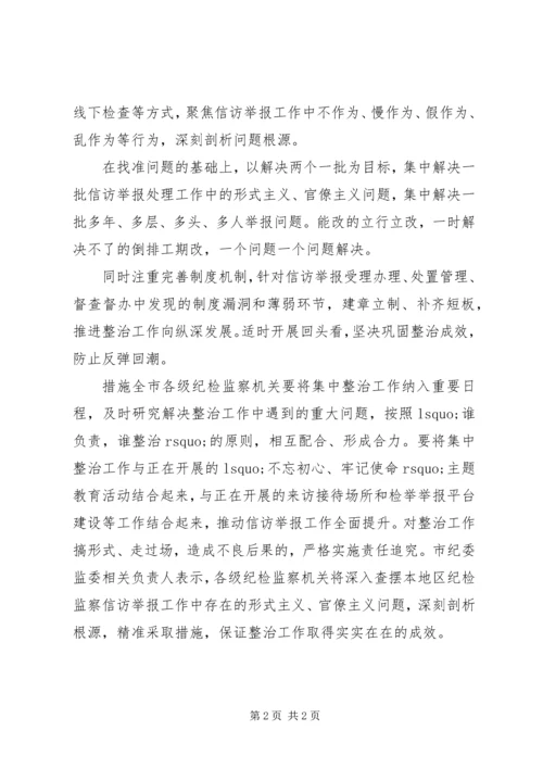 信访举报工作形式主义官僚主义.docx