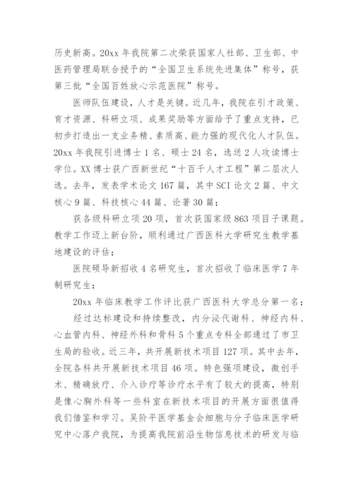 医师节主任精彩发言稿.docx