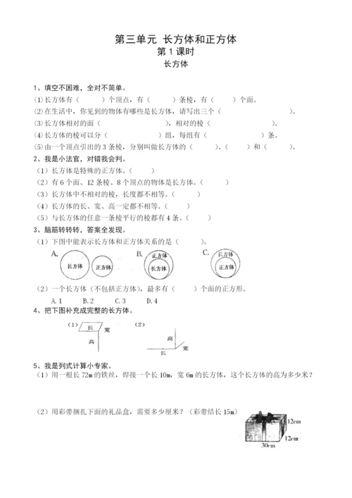 人教版五年级数学下册课课练(43页).docx