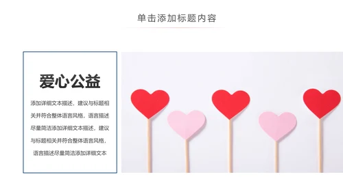 爱心公益爱心奉献关爱儿童关爱老人PPT模板