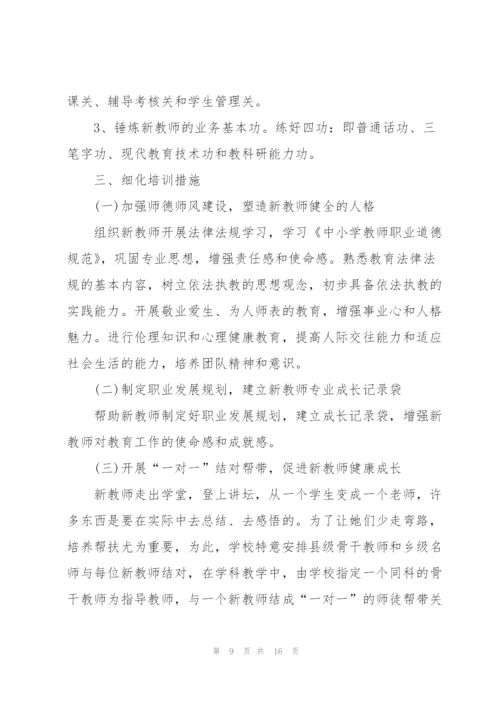 教师培训工作总结大全5篇.docx