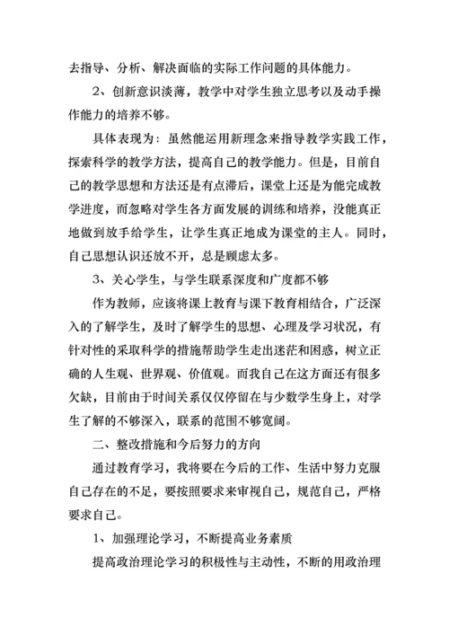 党员教师组织生活会个人对照检查材料.docx