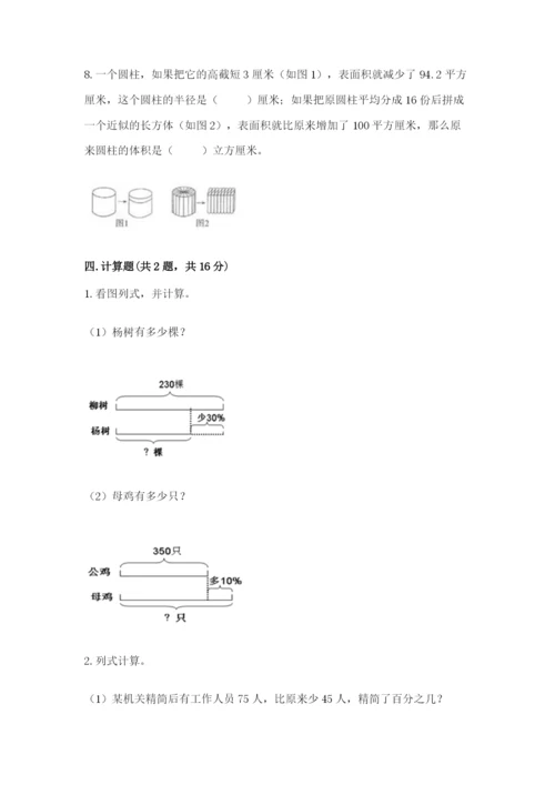 苏教版六年级下册数学期中测试卷【夺冠系列】.docx