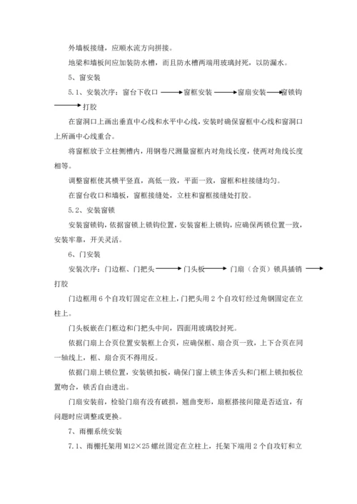 活动板房及附属设施安装综合标准施工专业方案.docx