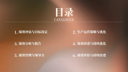 橙色简约风生产运营绩效汇报