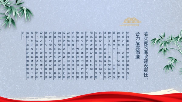 激浊扬清弘扬正气党风廉政动态PPT模板