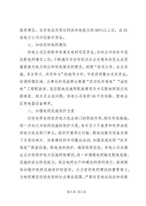 全市电网改建指导意见.docx