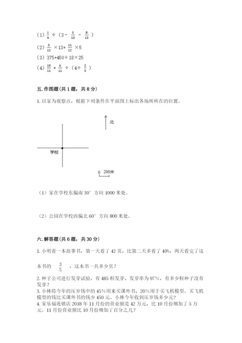 小学数学六年级上册期末卷精品（易错题）.docx