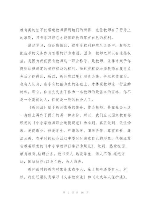 教师心得体会范文5篇.docx