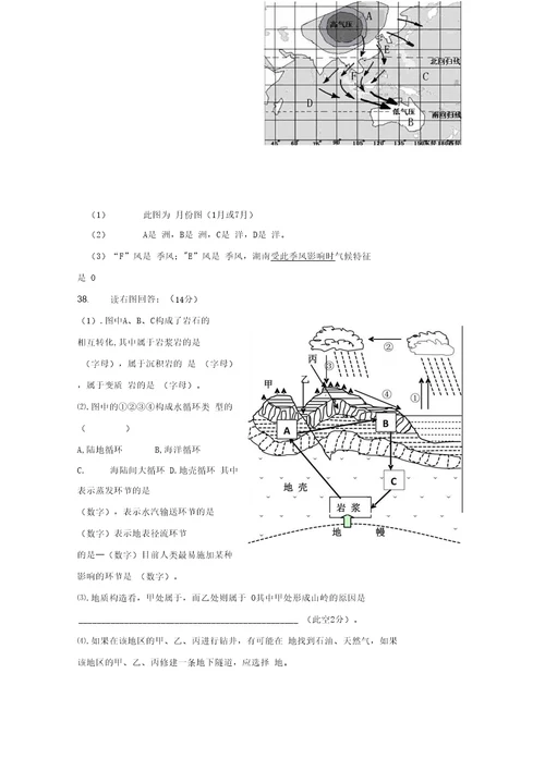 《地理必修Ⅰ》总复习测试题