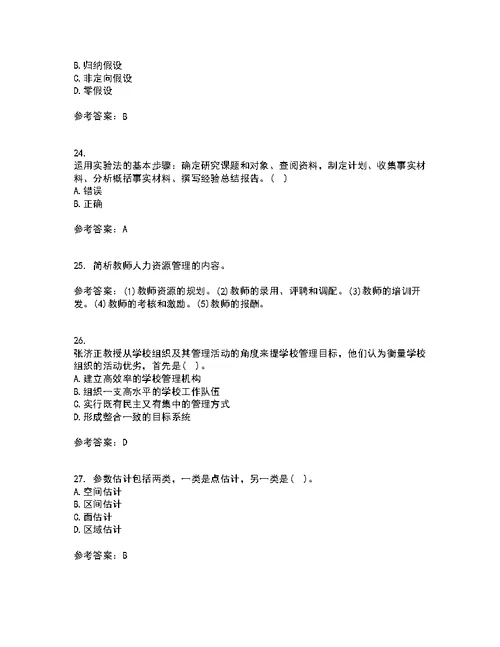 东北师范大学21秋《小学教育研究方法》复习考核试题库答案参考套卷49