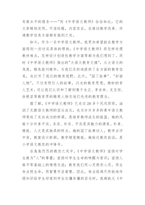 语文老师读书心得体会.docx