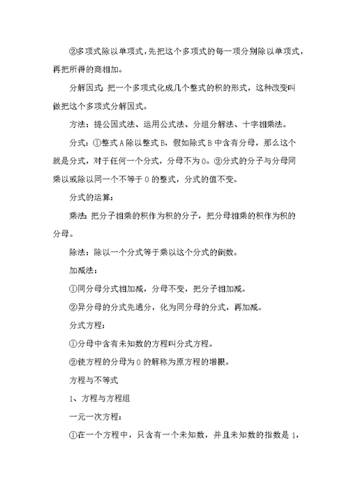 初中数学学习方法和知识点总结