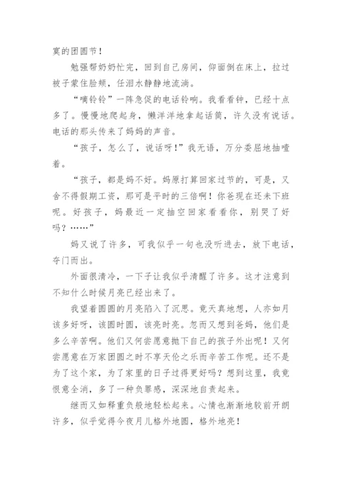 圆高中优秀议论文.docx