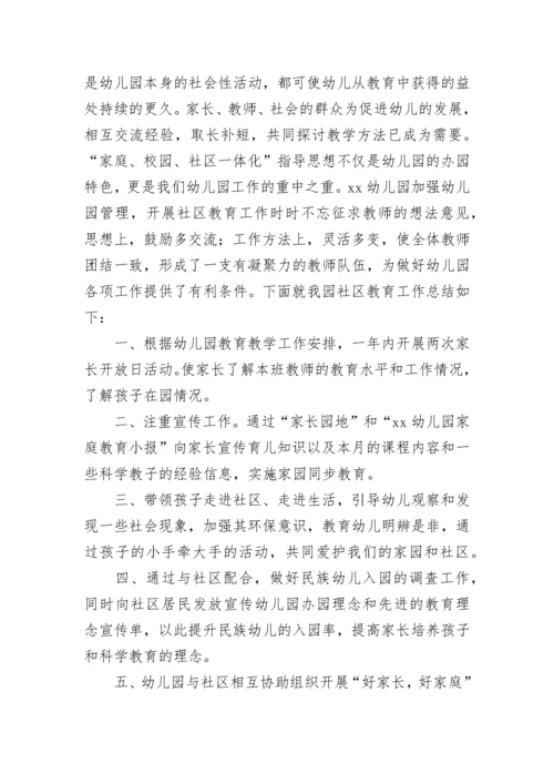 2023年社区教育工作总结范文.docx