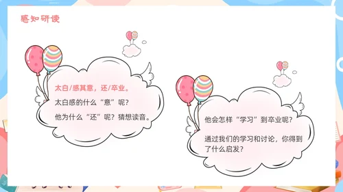 卡通粉色铁杵成针读书分享语文课件PPT模板成语故事
