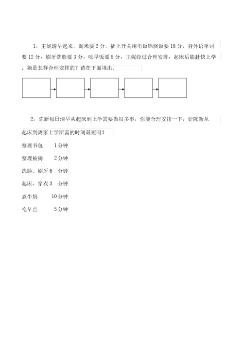 沏茶问题说课稿全解