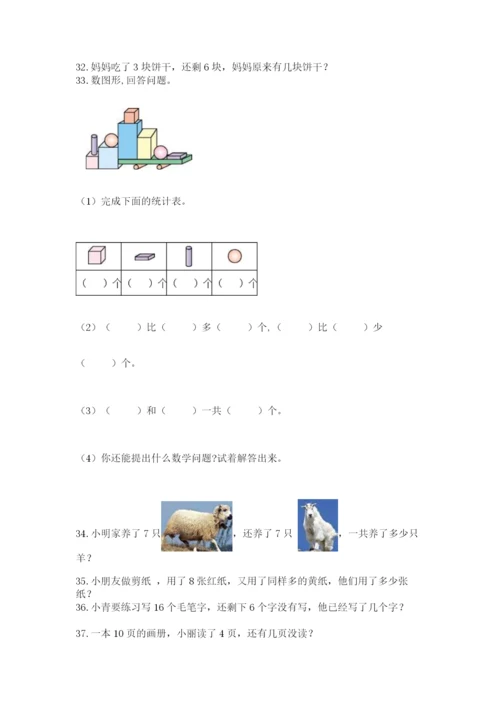 一年级上册数学解决问题50道及参考答案【a卷】.docx