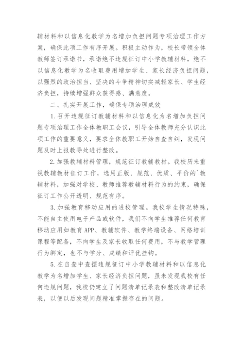 学校教材教辅自查方案.docx