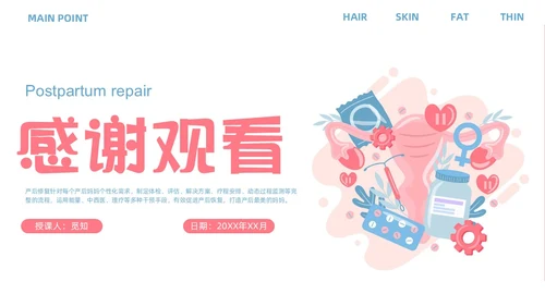 小清新粉色关爱孕妇产后恢复产后护理培训PPT产后修复