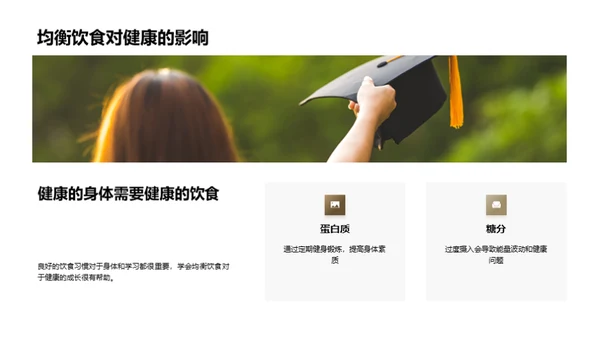 全面提升，健康学习