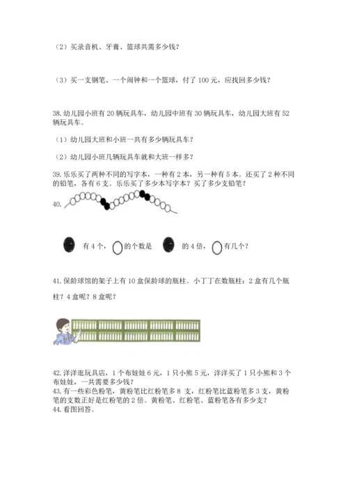 小学二年级上册数学应用题100道带答案（达标题）.docx