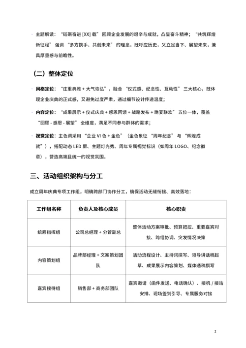 通用公司周年庆典活动策划书