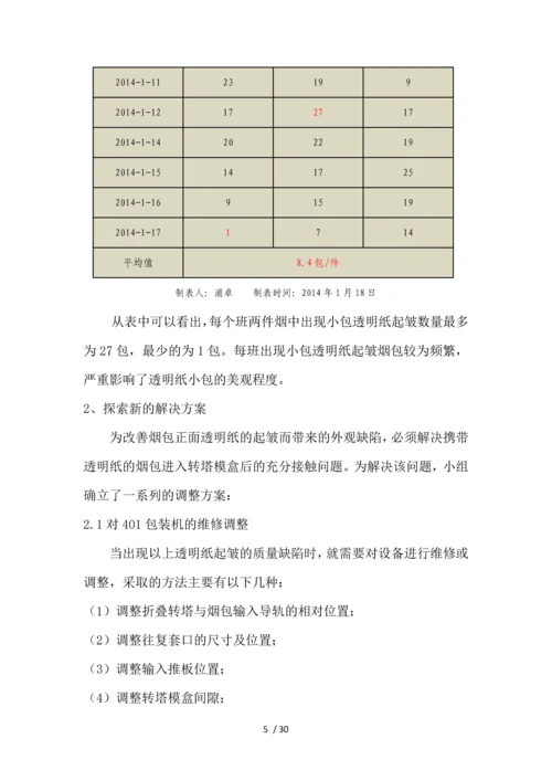 转塔入口导向支架的研制最终.docx