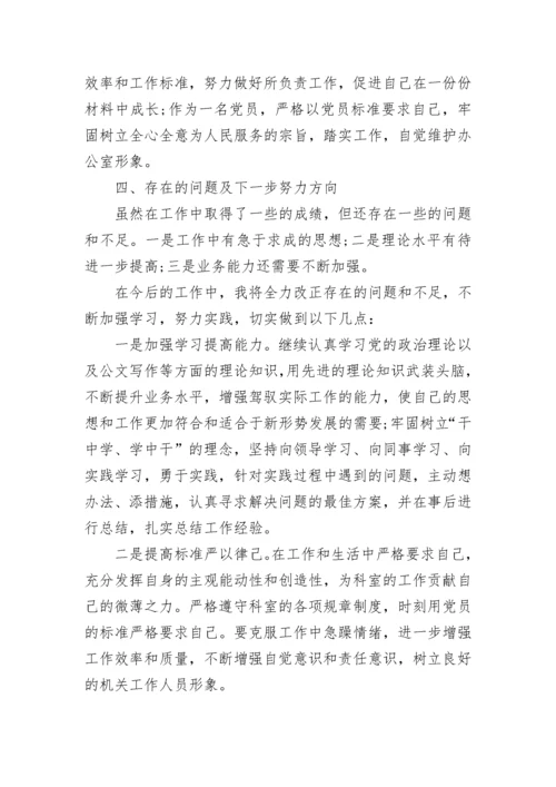 政府办公室个人工作总结.docx