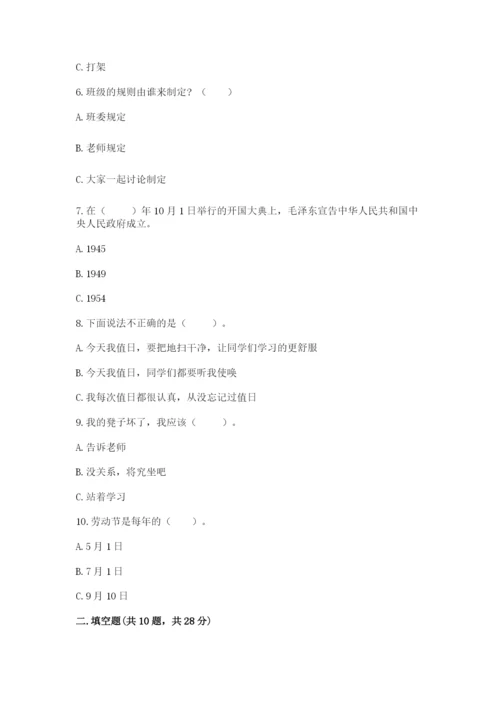 二年级上册道德与法治 期中测试卷精品【考试直接用】.docx