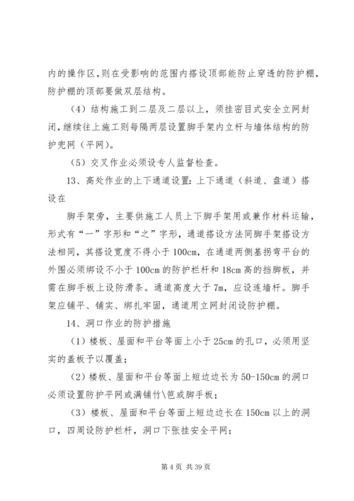 高处坠落事故控制措施及应急预案.docx