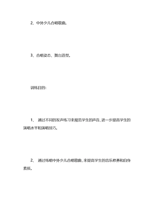 合唱队工作计划