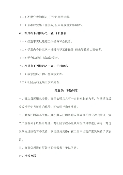 军事爱好者社团规章制度.docx