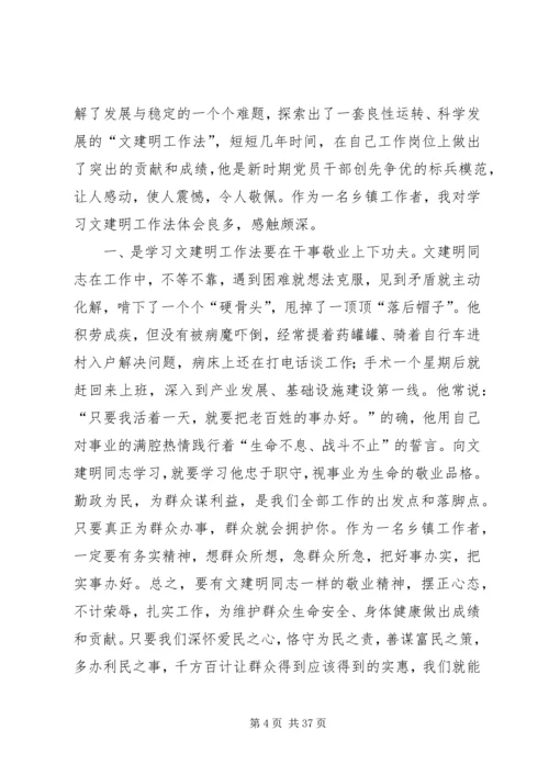 学习文建明工作法心得体会1.docx